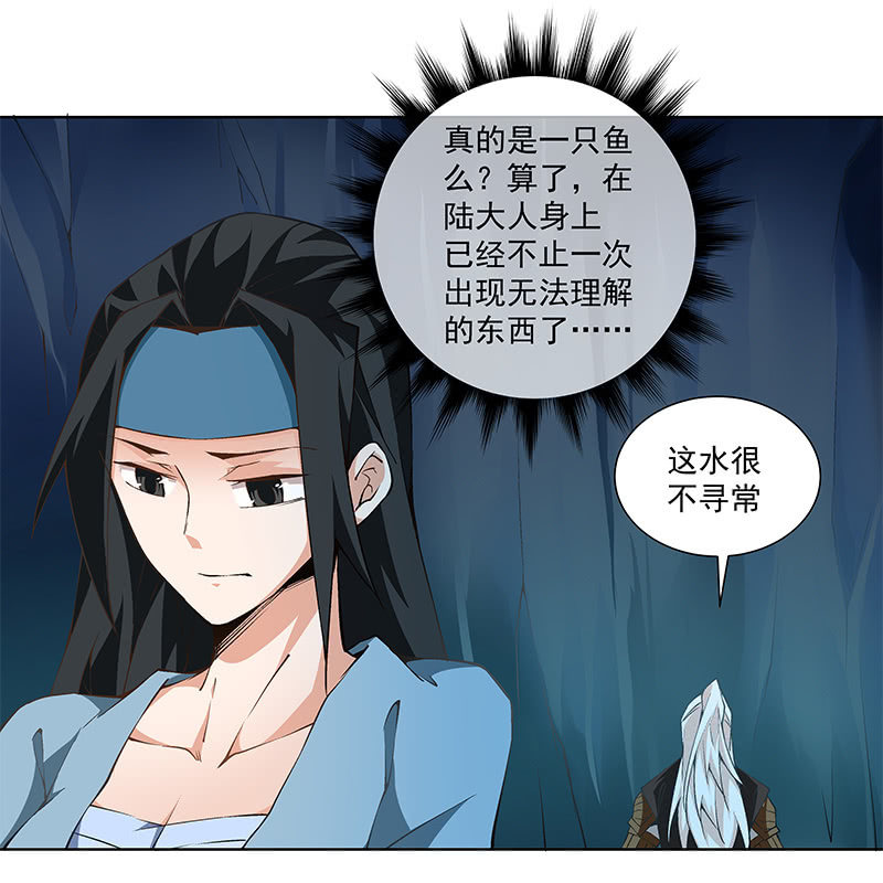 《神枪异妖传》第六十五话 第10页