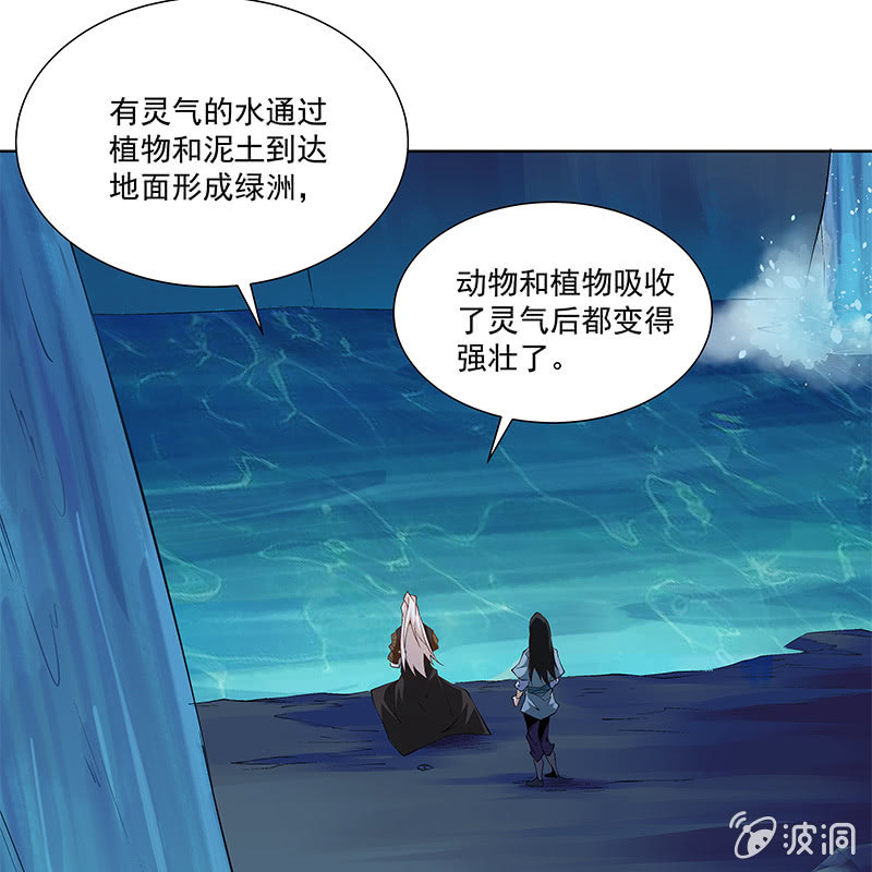 《神枪异妖传》第六十五话 第13页