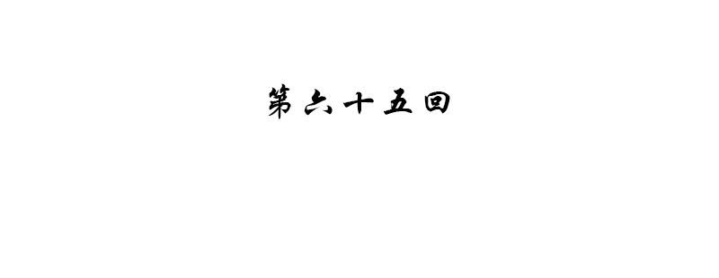 《神枪异妖传》第六十五话 第4页