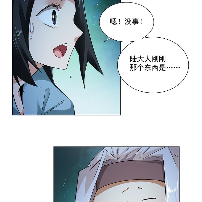 《神枪异妖传》第六十五话 第8页