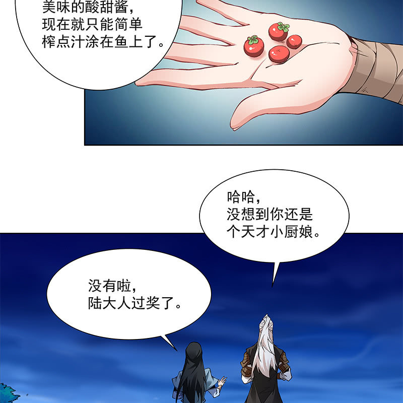 《神枪异妖传》第六十四话 第11页