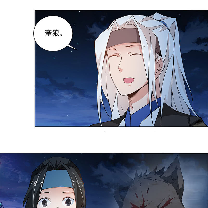 《神枪异妖传》第六十四话 第16页