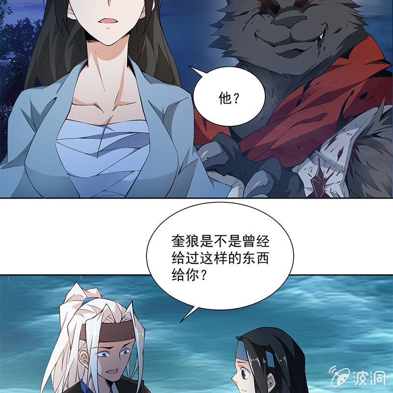 《神枪异妖传》第六十四话 第17页