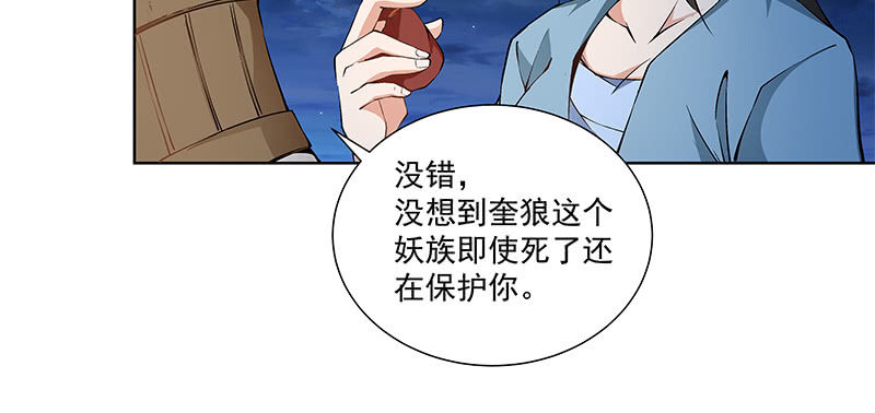 《神枪异妖传》第六十四话 第19页