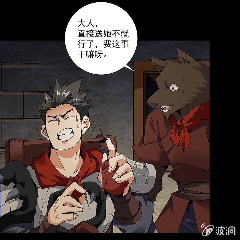 《神枪异妖传》第六十四话 第25页