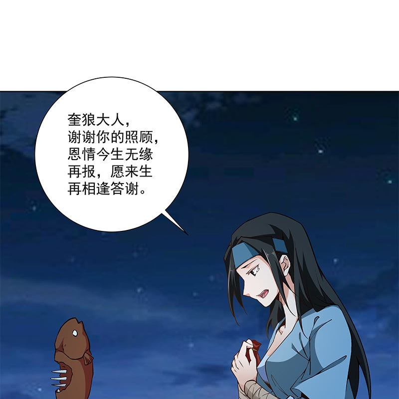 《神枪异妖传》第六十四话 第30页