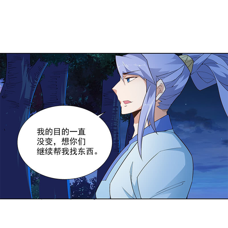 《神枪异妖传》第六十四话 第38页