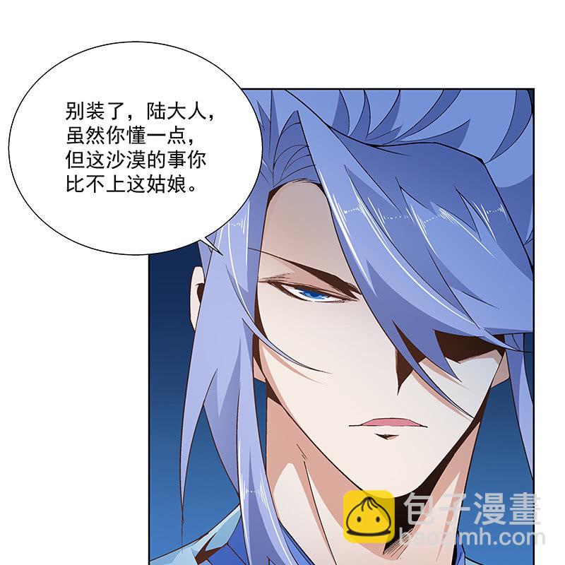 《神枪异妖传》第六十四话 第40页