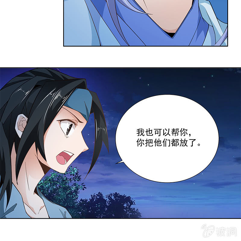 《神枪异妖传》第六十四话 第41页
