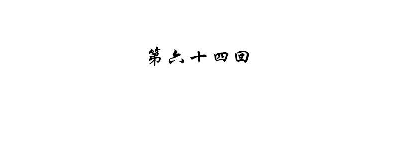 《神枪异妖传》第六十四话 第4页