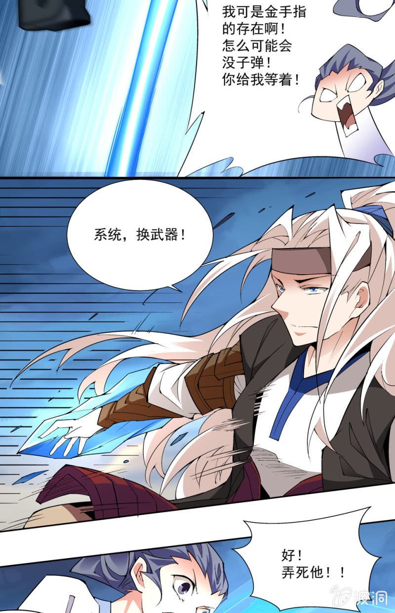 《神枪异妖传》第七十话 第13页