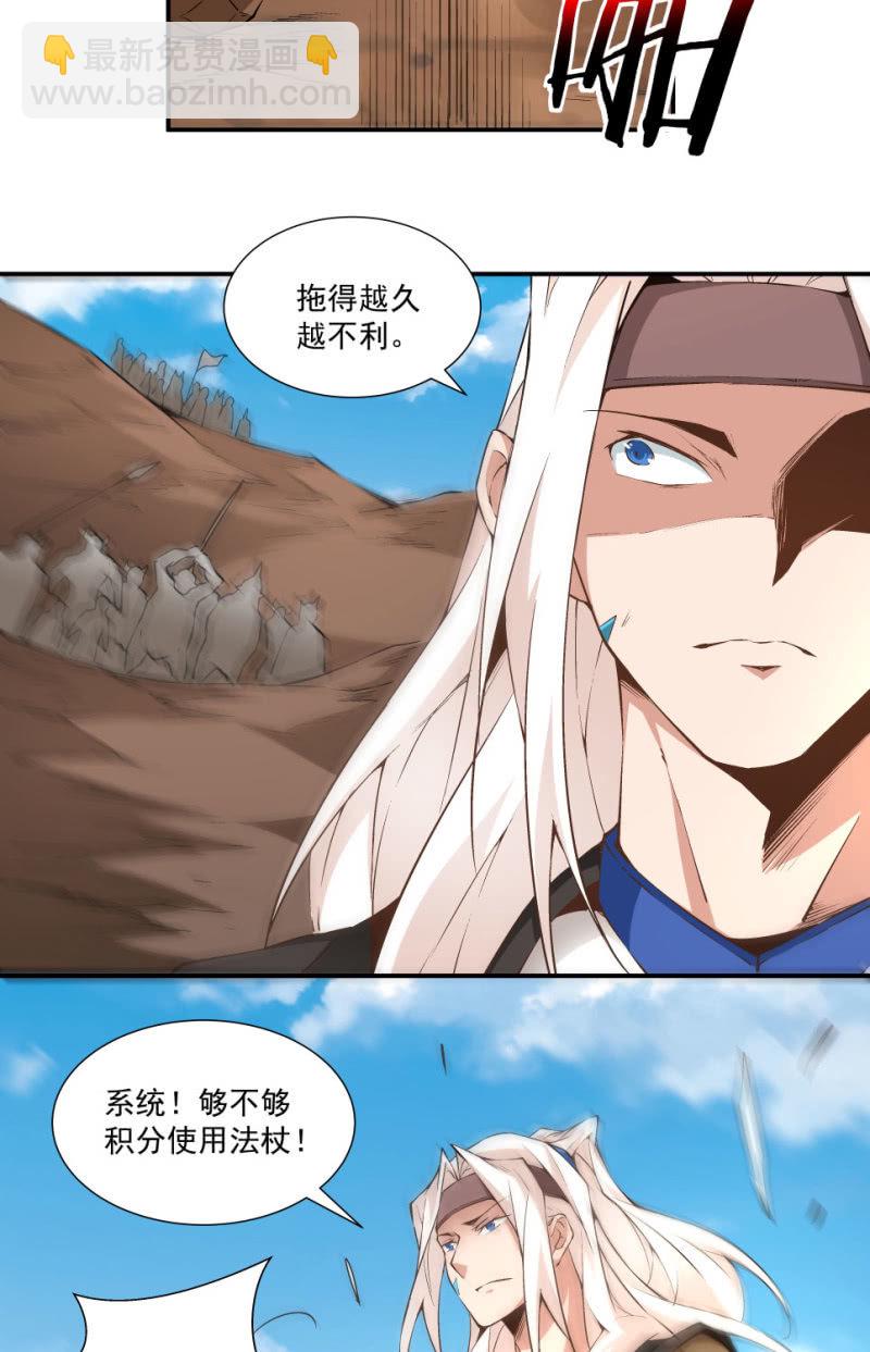 《神枪异妖传》第七十话 第28页