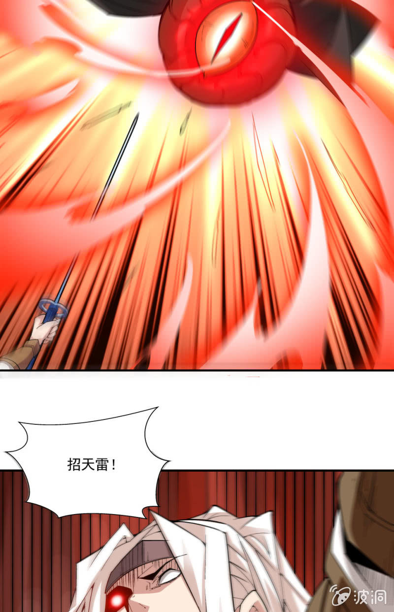 《神枪异妖传》第七十话 第33页