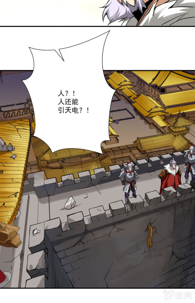 《神枪异妖传》第七十话 第45页