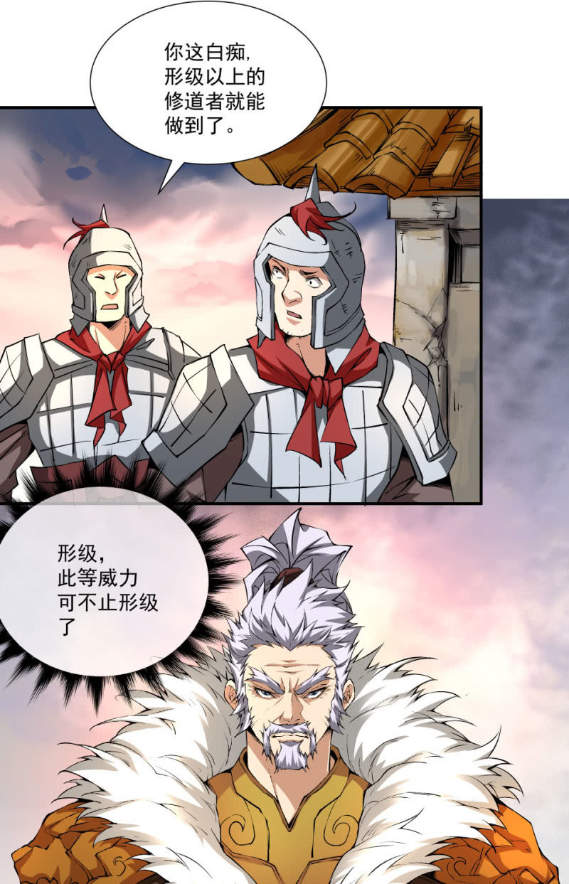 《神枪异妖传》第七十话 第46页