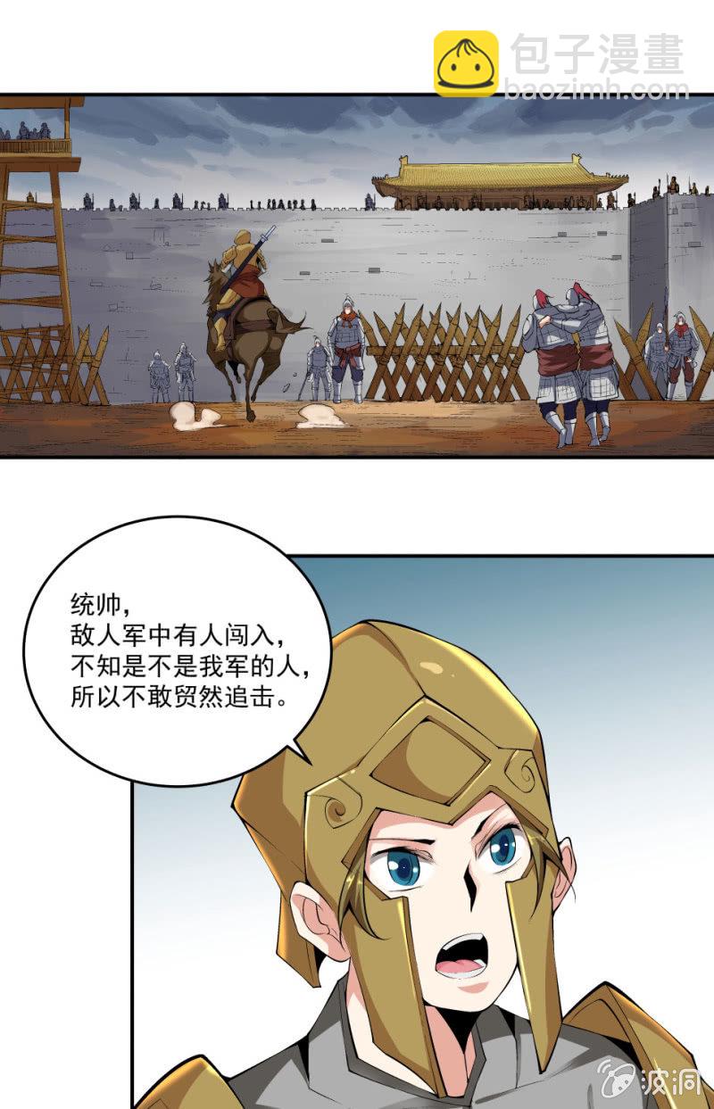 《神枪异妖传》第七十话 第49页