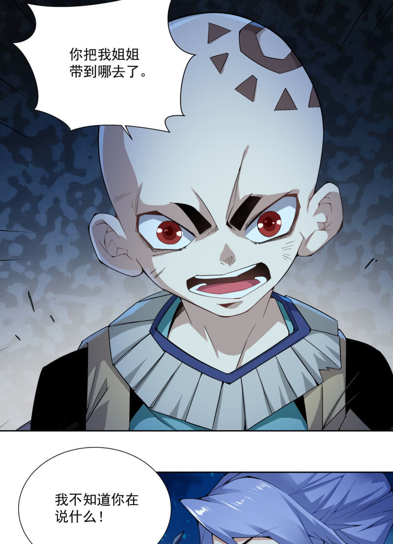 《神枪异妖传》第六十八话 第11页