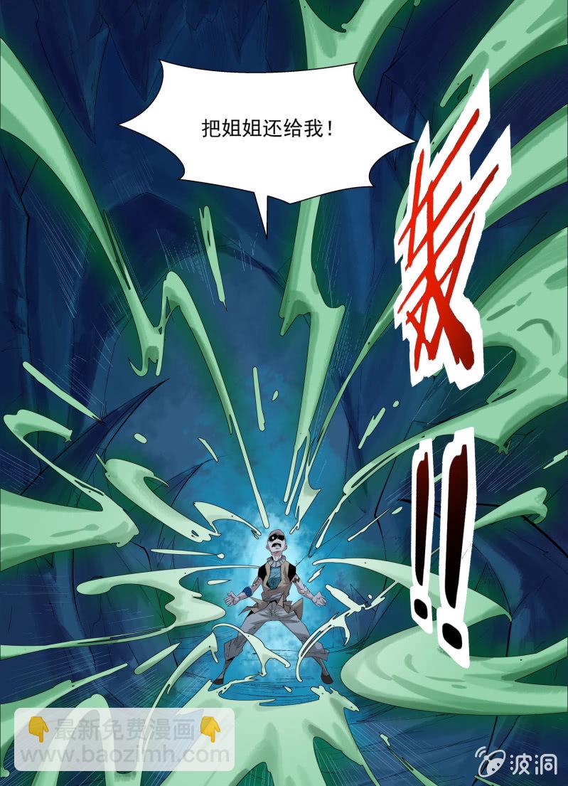 《神枪异妖传》第六十八话 第33页