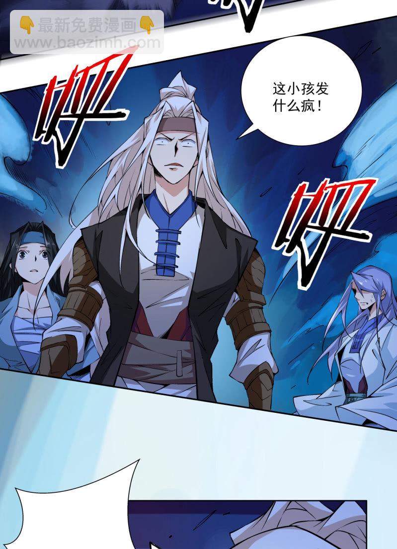 《神枪异妖传》第六十八话 第36页
