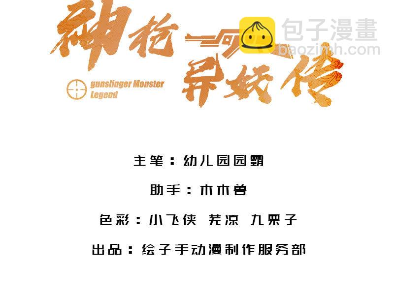《神枪异妖传》第六十七话 第3页