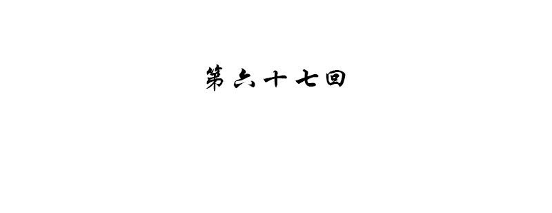 《神枪异妖传》第六十七话 第4页