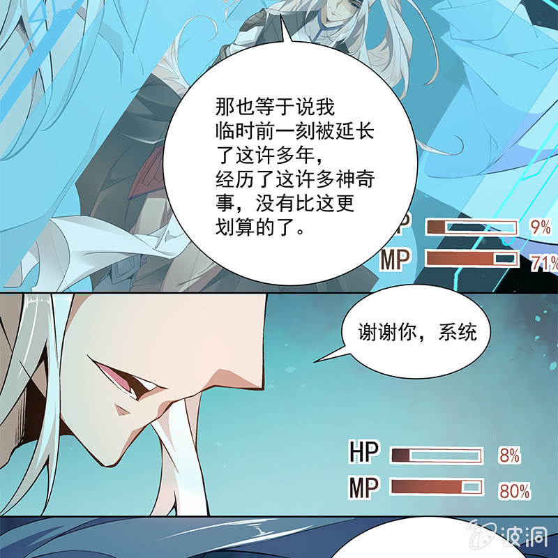 《神枪异妖传》第六十七话 第9页