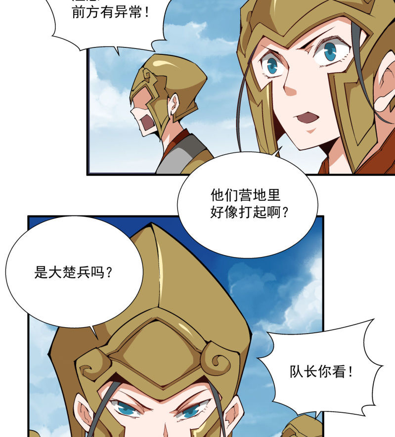 《神枪异妖传》第六十九话 第14页