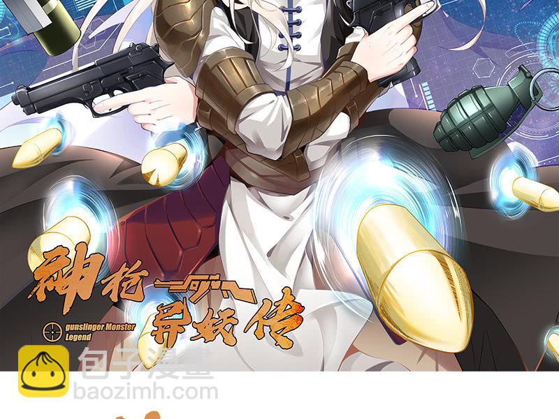 《神枪异妖传》第六十九话 第2页