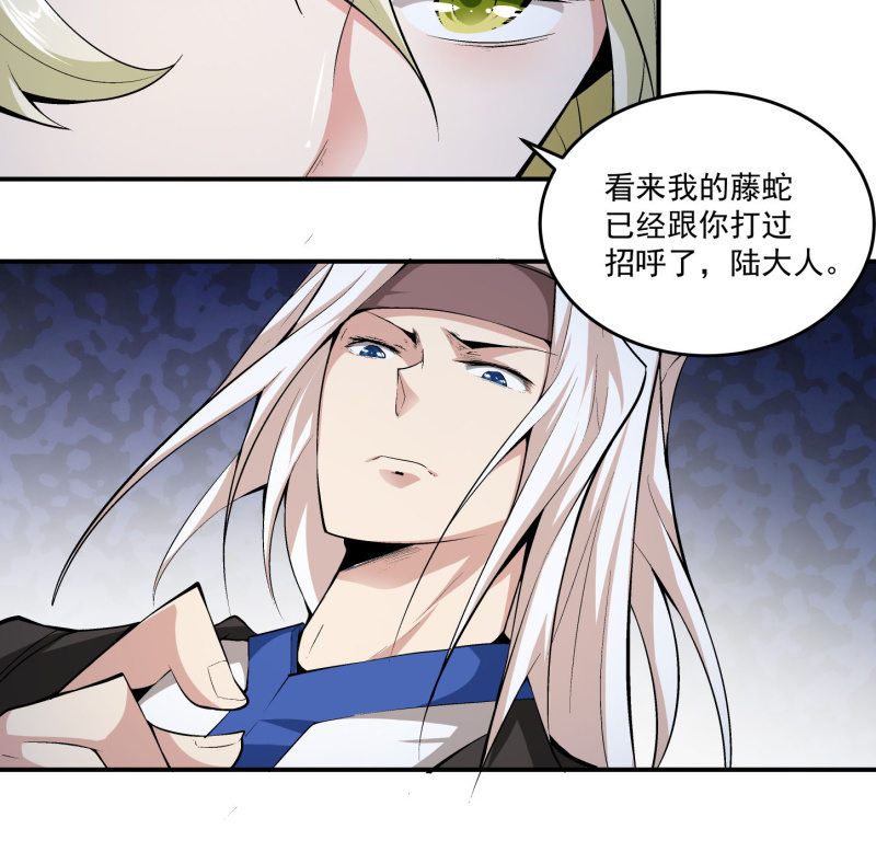 《神枪异妖传》第六十九话 第50页