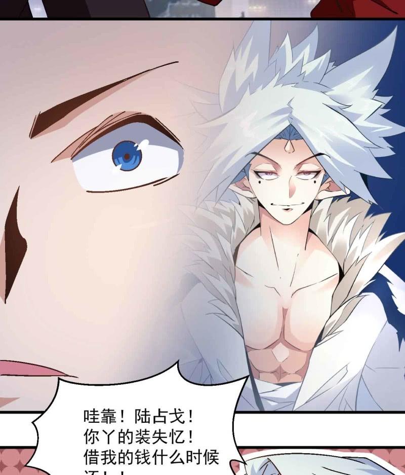 《神枪异妖传》第七十二话 第27页