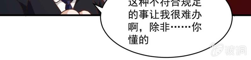 《神枪异妖传》第七十二话 第29页