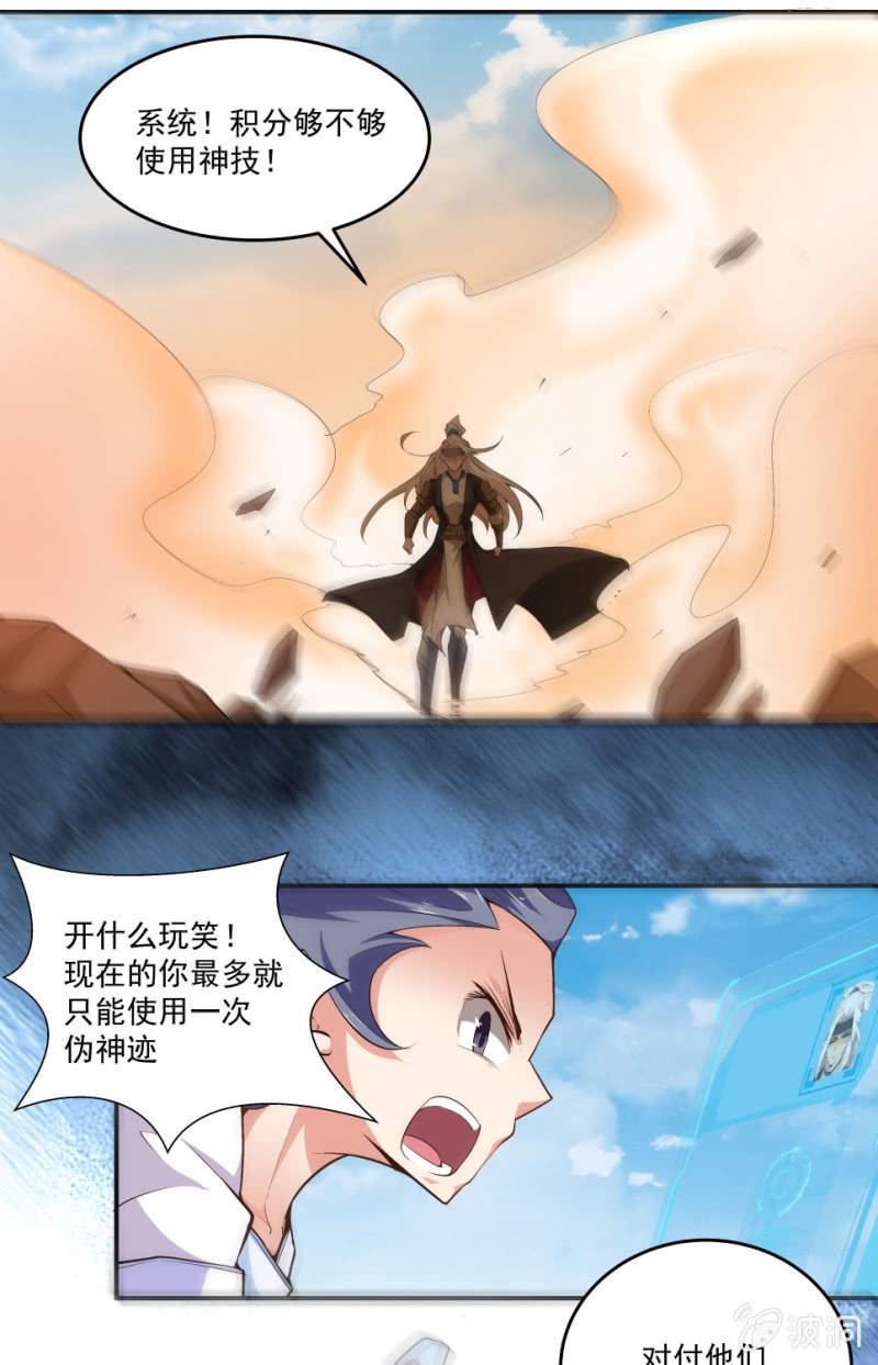 《神枪异妖传》第七十一话 第13页