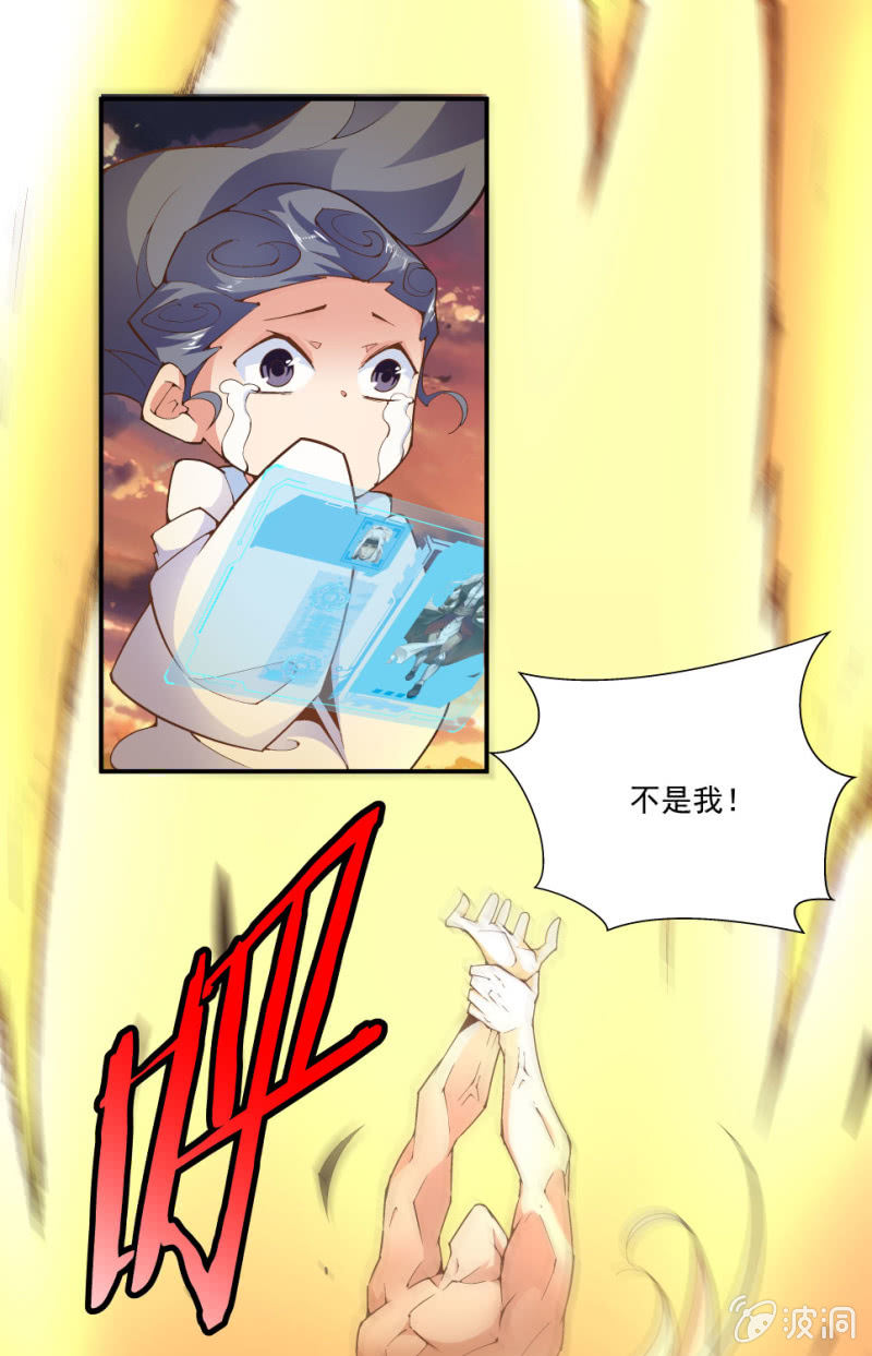 《神枪异妖传》第七十一话 第29页