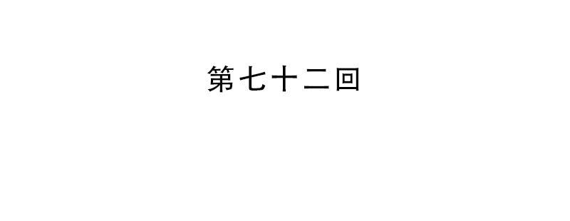 《神枪异妖传》第七十一话 第4页
