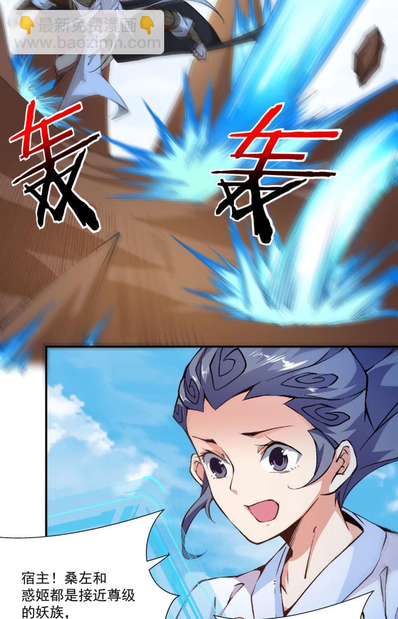 《神枪异妖传》第七十一话 第7页