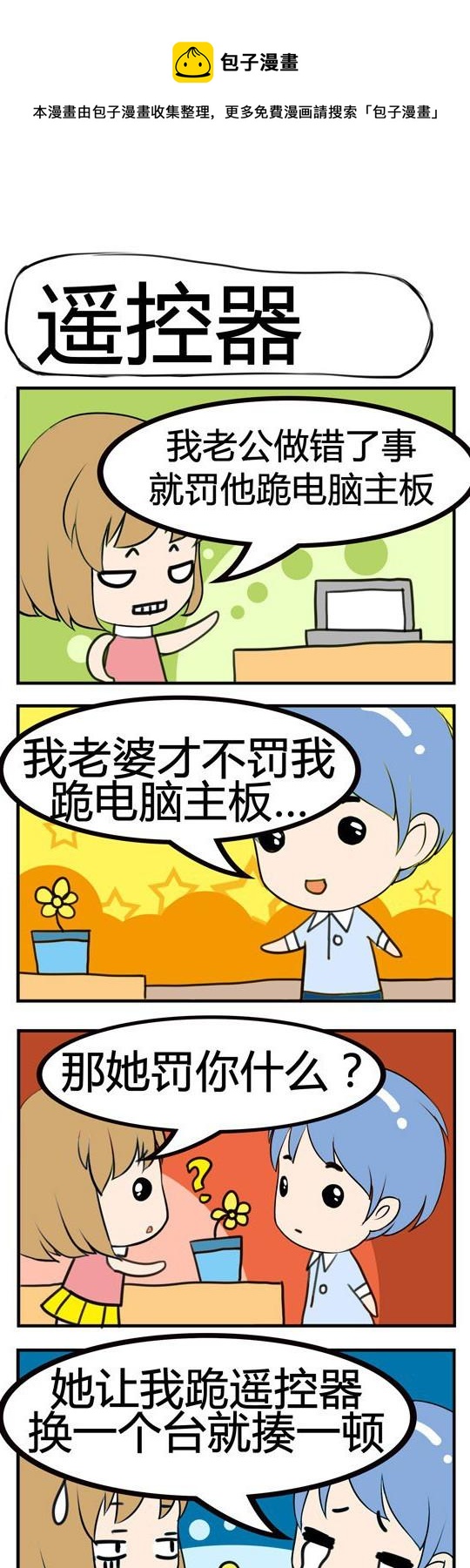 《小萌孩》第001话 第1页