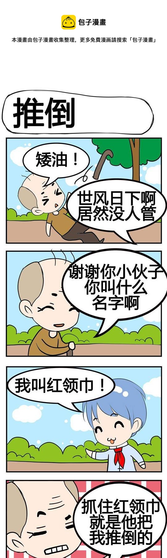 《小萌孩》第002话 第1页