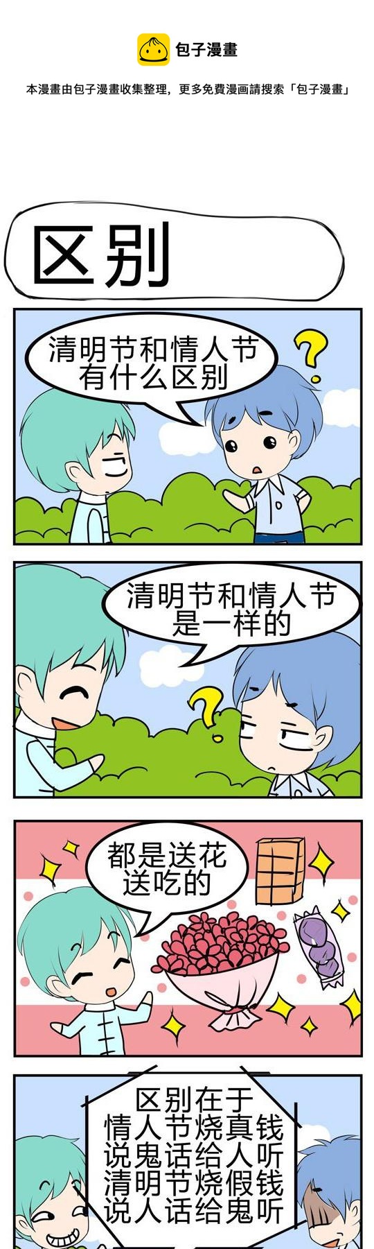 《小萌孩》第004话 第1页