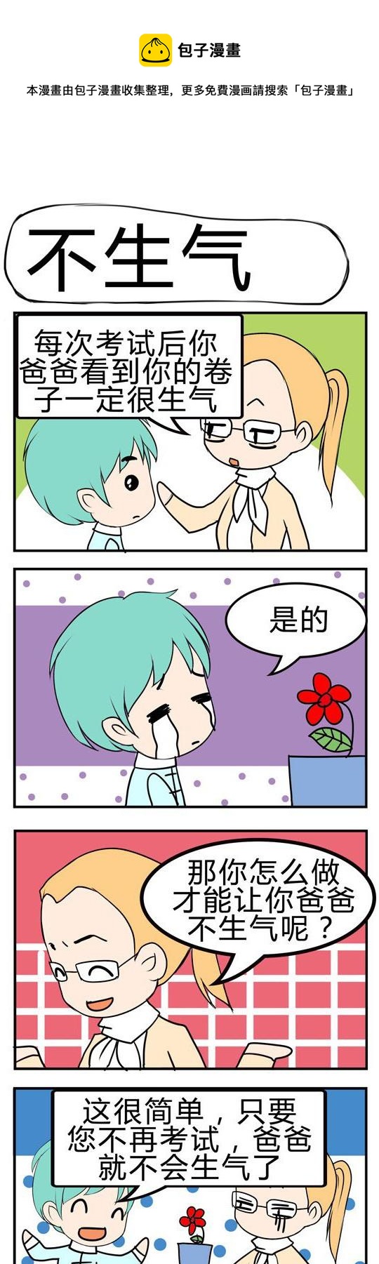 《小萌孩》第007话 第1页