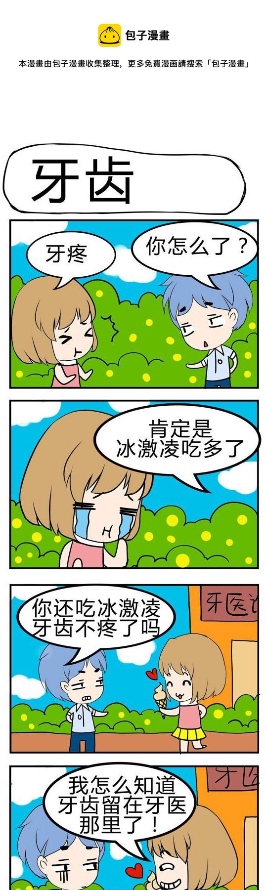 《小萌孩》第006话 第1页