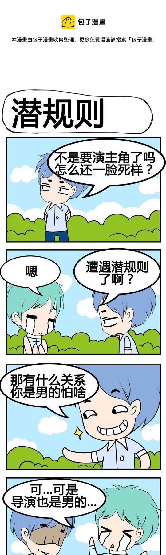 《小萌孩》第008话 第1页