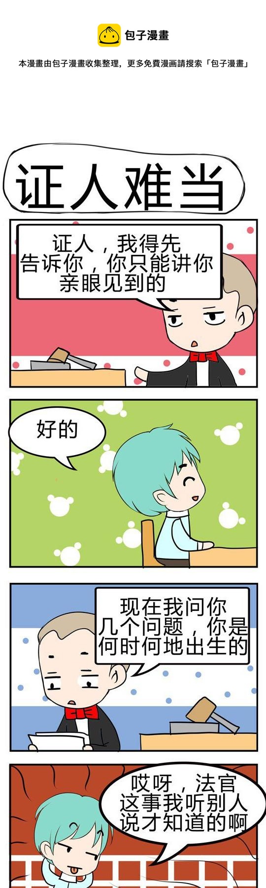 《小萌孩》第005话 第1页