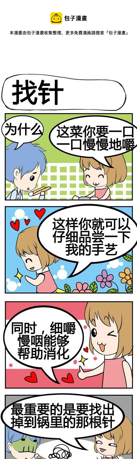 《小萌孩》第010话 第1页