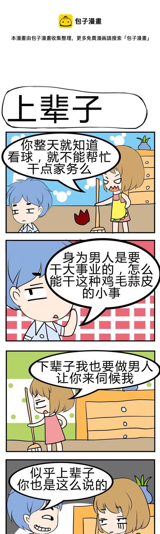 《小萌孩》第012话 第1页