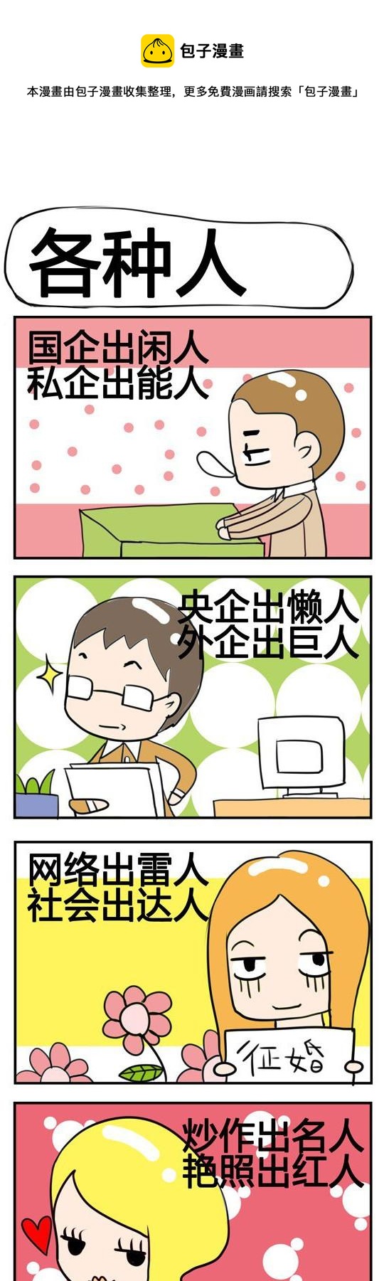 《小萌孩》第011话 第1页