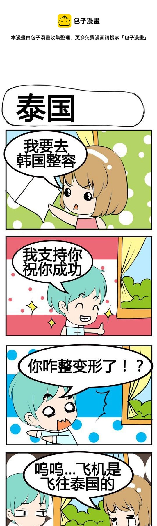 《小萌孩》第014话 第1页