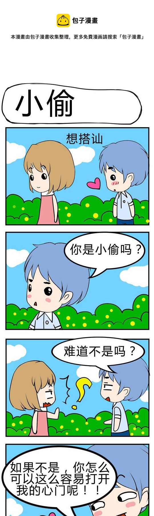 《小萌孩》第016话 第1页
