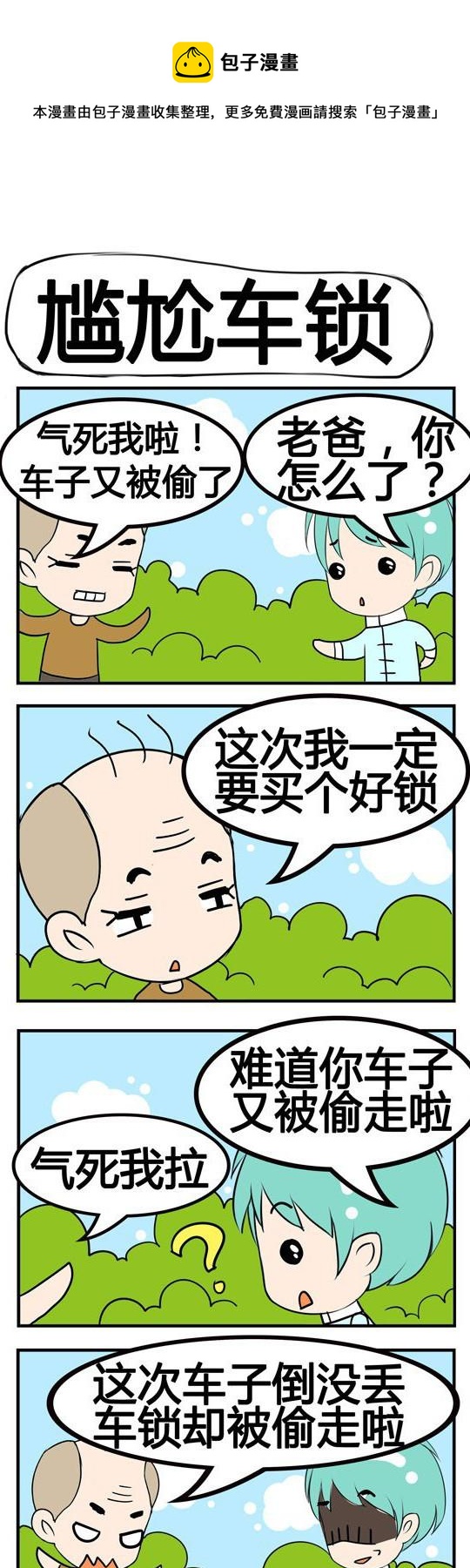《小萌孩》第013话 第1页