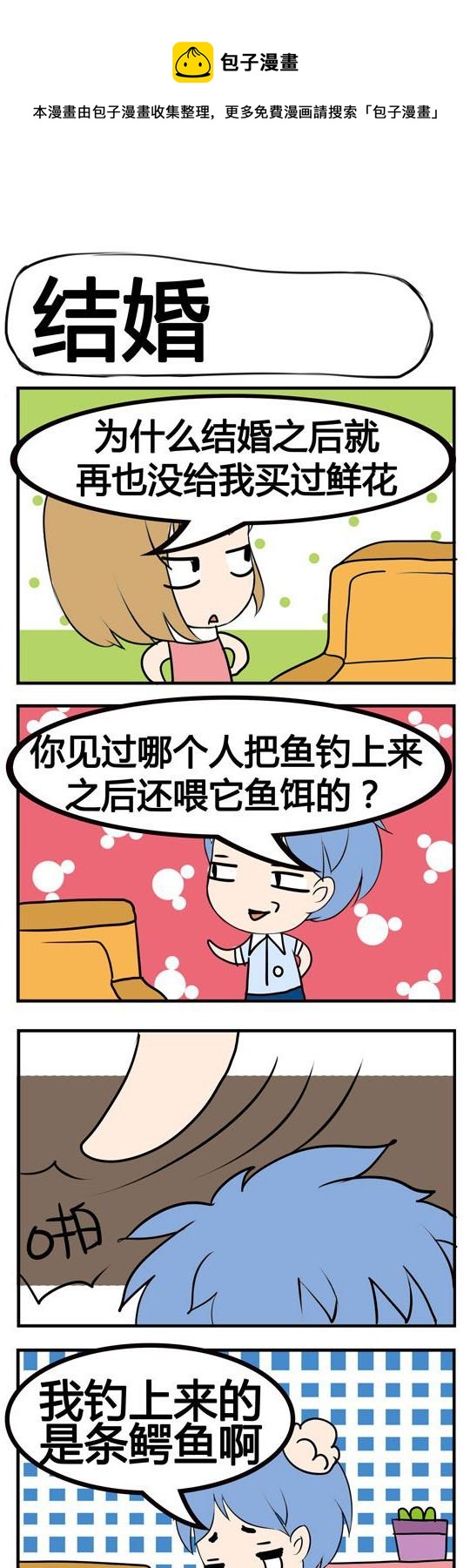 《小萌孩》第020话 第1页