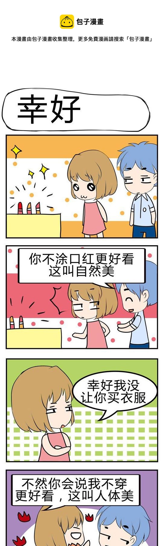 《小萌孩》第018话 第1页